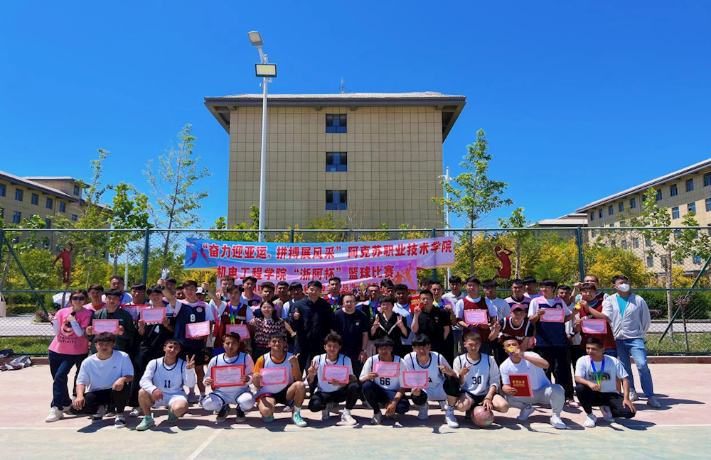 奋力迎亚运拼搏展风采——机电工程学院 “浙阿杯”篮球比赛圆满结束