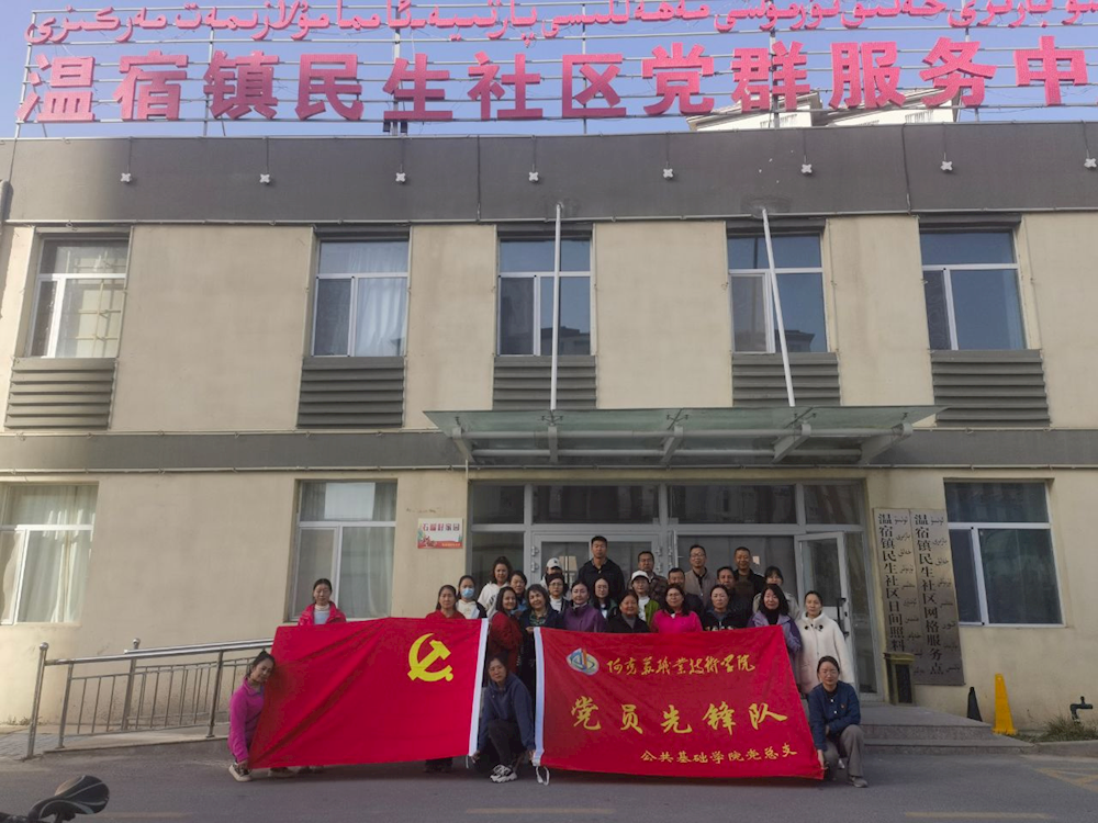 心系社区，志愿服务不“打烊”——公共基础学院党总支赴民生社区开展“双报到”